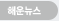 해운뉴스